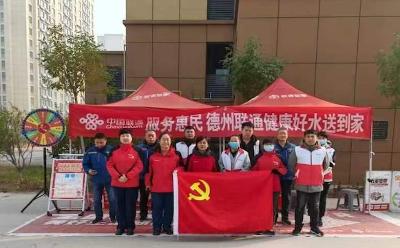 德州联通：智慧水站进小区 服务惠民暖人心