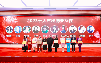 2023中國百杰女性創(chuàng)業(yè)論壇在京舉辦