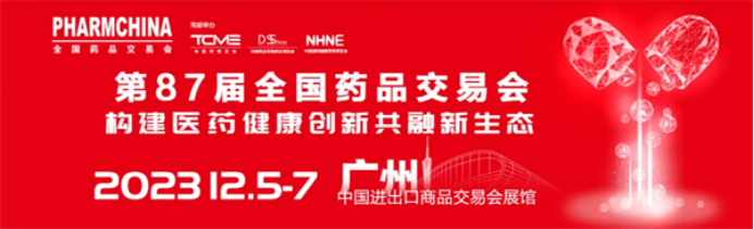 11 第87屆全國(guó)藥交會(huì)利君制藥隆重舉辦重點(diǎn)特色產(chǎn)品推介暨工商聯(lián)誼會(huì)2220.png