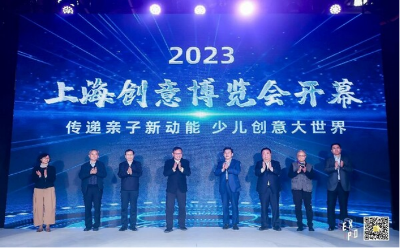 2023年上海創(chuàng)意產(chǎn)業(yè)博覽會在滬開幕