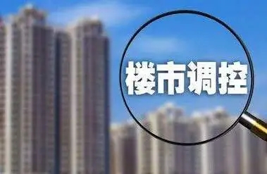 北上廣深優(yōu)化樓市政策 對市場影響幾何？