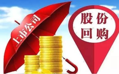 证监会优化上市公司回购规则 提高便利度健全约束机制