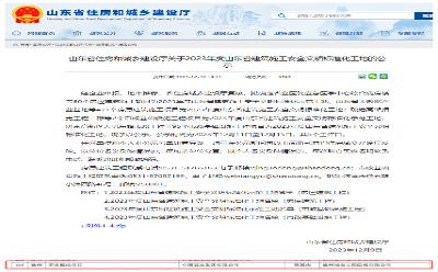 中國五冶一項目斬獲山東省三項質量、安全類獎項