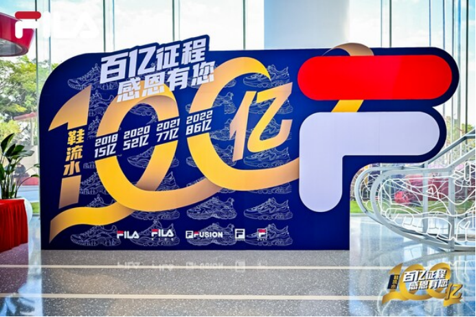 10 FILA 鞋类销售额首破百亿 加速布局鞋类产品399.png