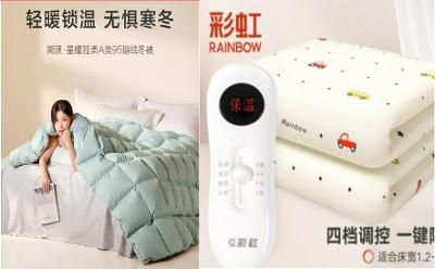 保暖防护成京东家居日用超品日关键词 彩虹双人电热毯成交额同比增长超5倍