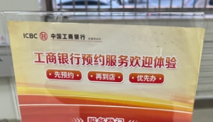 预约新体验，省时又高效-工行天津广厦陈塘庄支行预约取号便捷服务