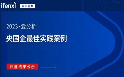 远光软件两项案例入选“央国企数字化最佳实践案例”