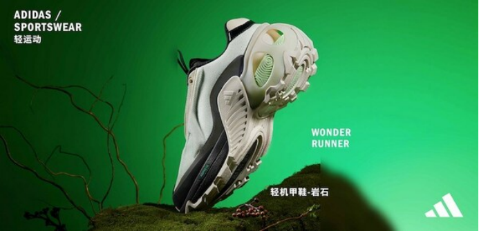 13 adidas Sportswear轻机甲鞋以焕新姿态构建新秩序520.png