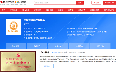 重庆市继续教育学会正式入驻中国教育在线，共促继教服务发展