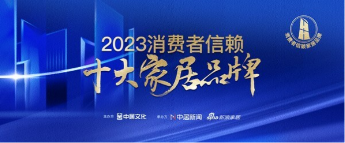 18 紫荊花榮獲新浪家居2023年度消費(fèi)者信賴十大涂料家居品牌431.png