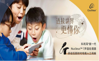 移动互联时代专属人工耳蜗科利耳®Nucleus™ 7声音处理器