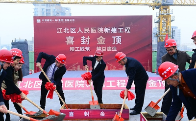 中建一局承建江北区人民医院新建工程项目主体结构顺利封顶