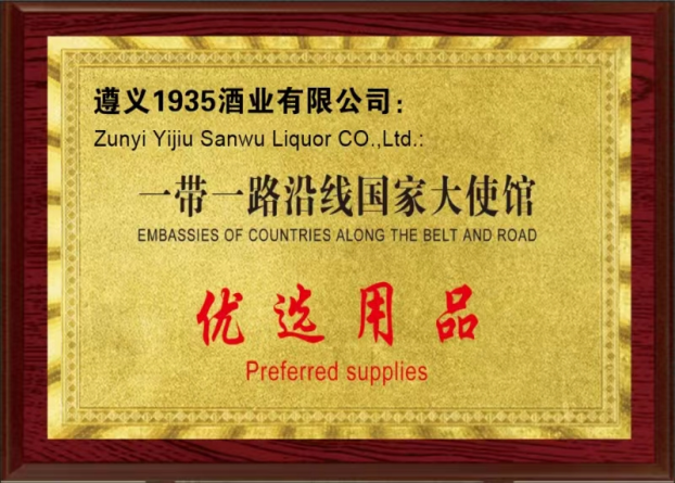 遵义1935精品酒稿件11274.png