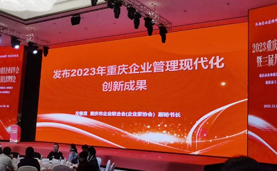 中铁五局六公司创造的企业管理创新成果荣获2023重庆市一等奖