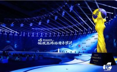 梦想连接世界-2023世界品牌路跨年演讲在北京“水立方”举行