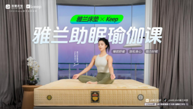 07 雅兰床垫携手Keep一骑看遍中国风光全国骑行活动和雅兰助眠瑜伽课完美收官151.png