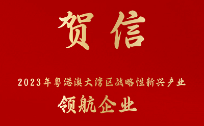 鼎陽科技專注數(shù)字示波器發(fā)展，獲評“2023年粵港澳大灣區(qū)戰(zhàn)略性新興產(chǎn)業(yè)領(lǐng)航企業(yè)”