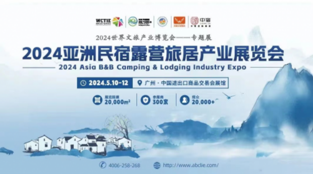 01 2024亞洲民宿露營(yíng)旅居產(chǎn)業(yè)展覽會(huì)5月10-12日廣州舉辦1250.png