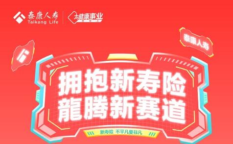 擁抱新壽險(xiǎn)，龍騰新賽道，事業(yè)支持再升級