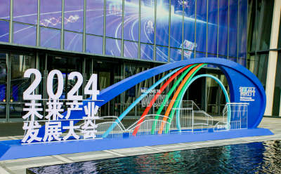 37个项目签约总投资超330亿元 2024未来产业发展大会在江苏无锡经济开发区举办