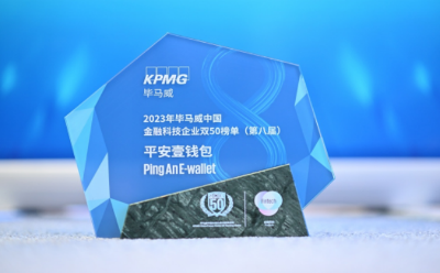 連續5年蟬聯！平安壹錢包再入選 “畢馬威中國金融科技企業雙50”榜單