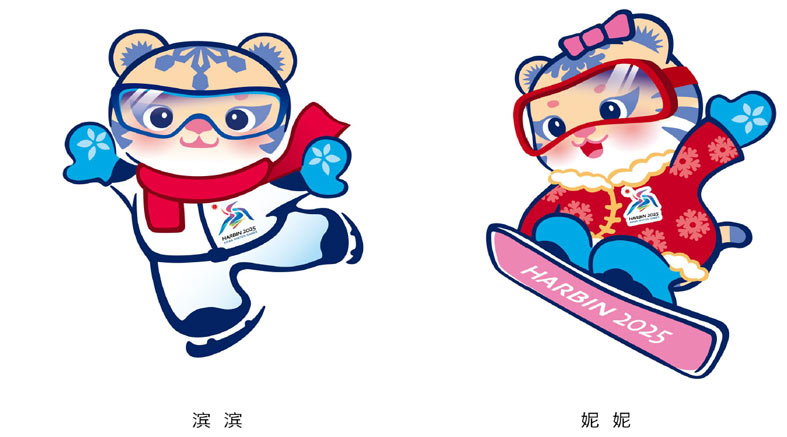 2025年第九屆亞冬會吉祥物是兩只小東北虎