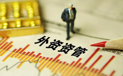 外资加速布局中国公募市场