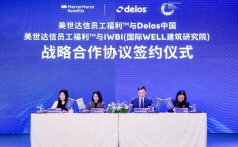 美世达信员工福利与IWBI、Delos达成战略合作