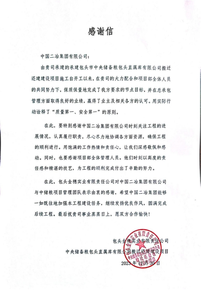 2 中国二冶建设团队再次收到业主表扬信1051.png