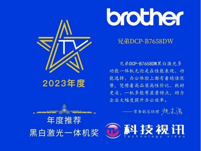 11 硕果满枝 Brother年度荣誉产品出炉813.png