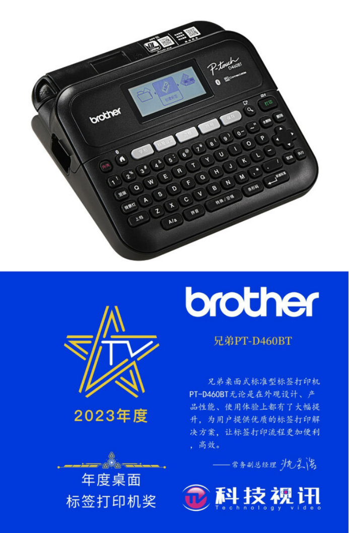 11 碩果滿枝 Brother年度榮譽(yù)產(chǎn)品出爐260.png