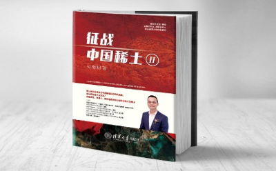 吴海明：中国稀土“大而不强”，材料运用创新是关键