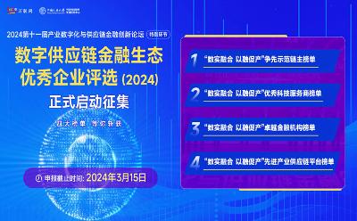 【千人规模·开年盛会】2024第十一届产业数字化与供应链金融创新论坛将于3.28在深圳隆重举办