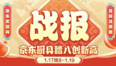 京東年貨節(jié)超級(jí)爆品實(shí)惠開(kāi)搶 妙立3層小推車(chē)、膳魔師龍杯、華為智能茶水分離杯等4小時(shí)成交額環(huán)比增長(zhǎng)超10倍