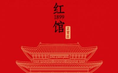 正官庄推出“高定滋养菜”，1899红馆成品牌发力新方向