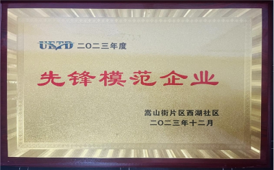 中建西部建设新疆有限公司开发区厂荣获西湖社区“先锋模范企业”荣誉称号