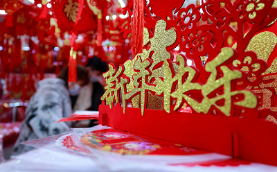中国春节，为世界经济注入暖意