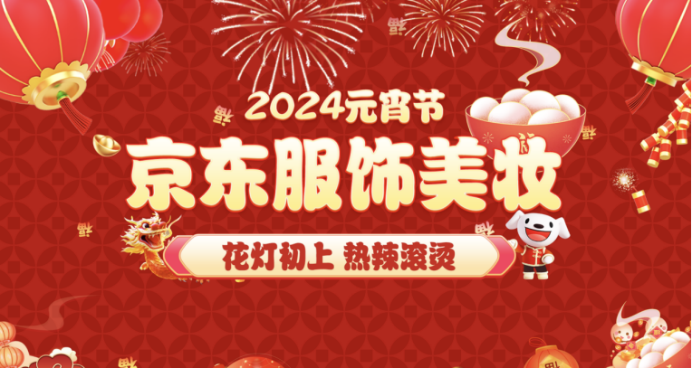 04 五城六場元宵燈會 元宵節(jié)京東采銷直播間走進(jìn)燈會體驗民俗魅力1108.png