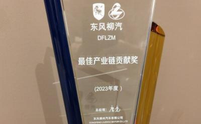 華大電子榮獲東風(fēng)柳汽2023年度"最佳產(chǎn)業(yè)鏈貢獻(xiàn)獎(jiǎng)"