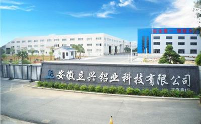 立興鋁業(yè)與安徽工程大學(xué) 攜手構(gòu)建校企合作的優(yōu)秀典范