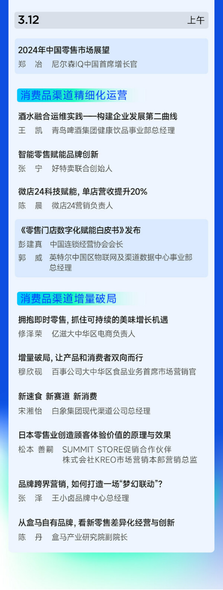 5 日程公布 消费品渠道营销创新峰会3月11-12日上海召开880.png