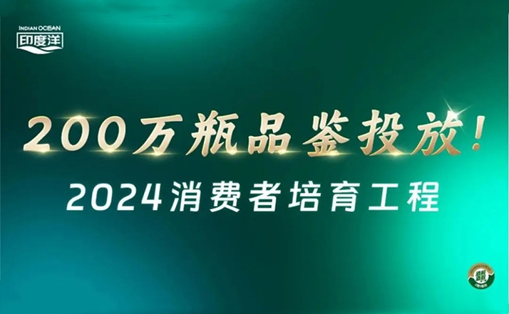 再投200萬瓶，印度洋“大手筆”開啟爆品計劃