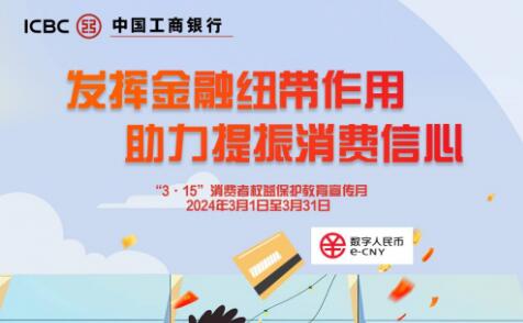 工行內(nèi)蒙古分行：堅守人民金融初心 開創(chuàng)金融消保新篇章