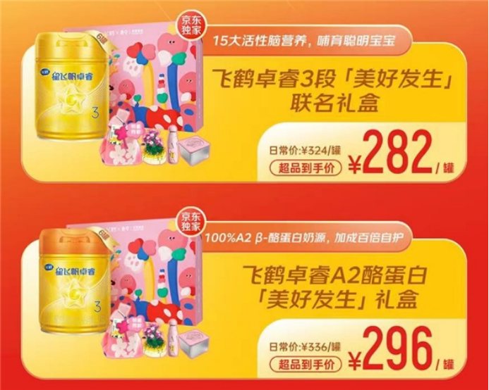 04 飛鶴京東超級品牌日爆款低價(jià)福利放送 開啟智慧喂養(yǎng)時(shí)代566.png