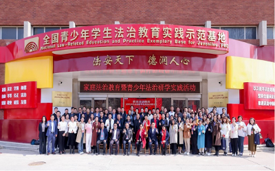 家庭法治教育暨青少年法治研学实践活动研讨会在京举办