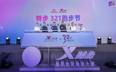 特步321跑步节轻松开跑 360X重新定义大众碳板跑鞋