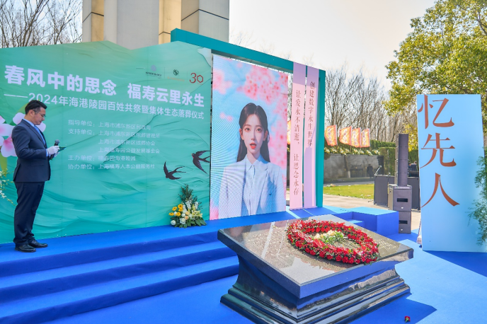 03 2024年百姓共祭暨集體生態(tài)落葬儀式在福壽園海港陵園舉辦1038.png