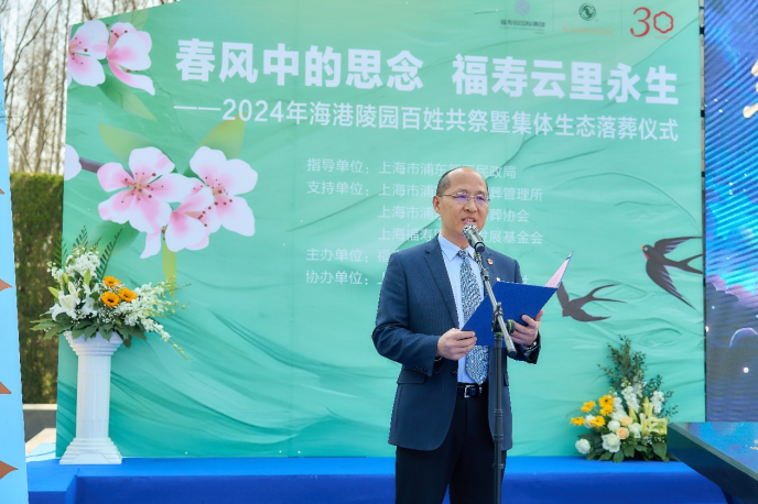 03 2024年百姓共祭暨集體生態(tài)落葬儀式在福壽園海港陵園舉辦584.png