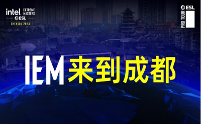 国际顶级电竞赛事将重返中国 英特尔®极限大师赛（Intel® Extreme Masters）将于2024年4月在成都举行