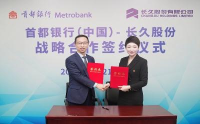 共同探索汽车金融领域合作新模式 首都银行（中国）与长久股份签订战略合作协议